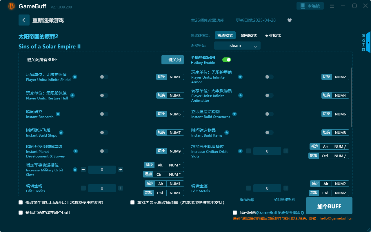 太阳帝国的原罪2二十六项修改器v2.1.839.208最新版