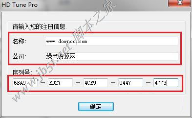 HDTunePro(硬盘检测)v7.5.0绿色汉化版