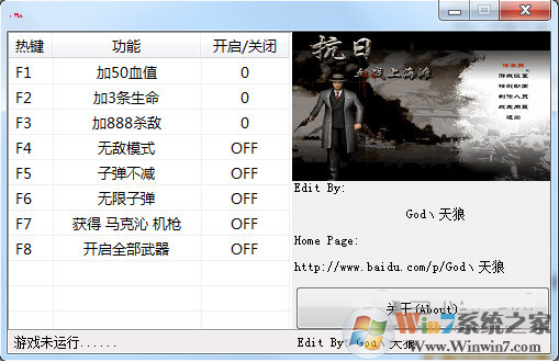 抗日:血战上海滩超级修改器V1.0绿色版