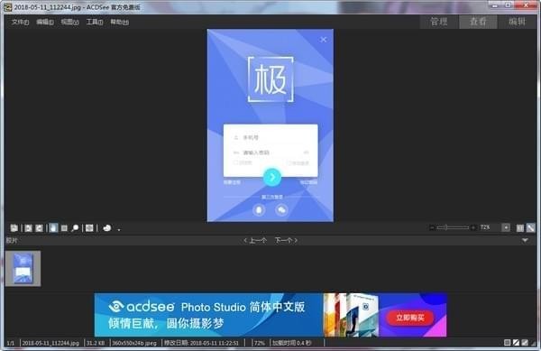 ACDSee永久免费版v2.3.0.1298绿色去广告版