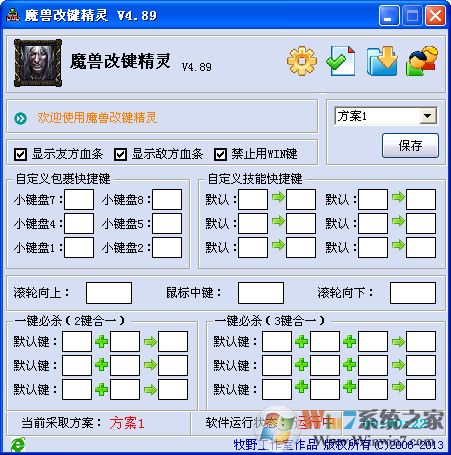 魔兽改键精灵|Dota改键精灵 V4.8.9免费版