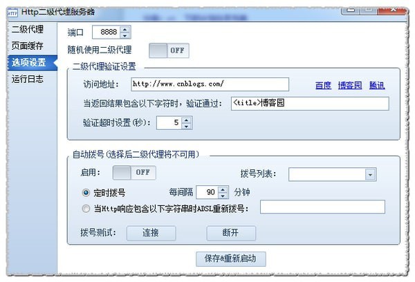 火车采集器(LocoySpider)