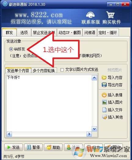 豪迪QQ群发器(qq怎么群发消息QQ群发软件) V2021免费破解版