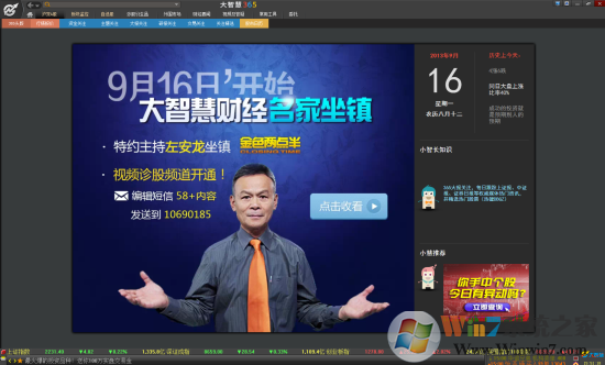 大智慧365炒股神器免费版