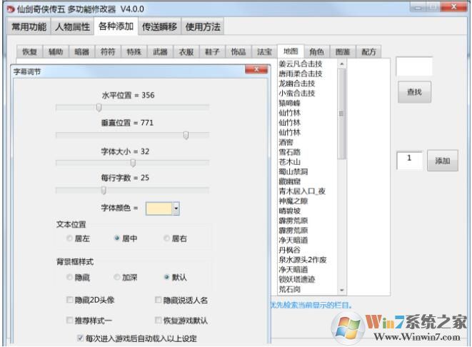 仙剑奇侠传5全功能修改器v4.0.4小幸版
