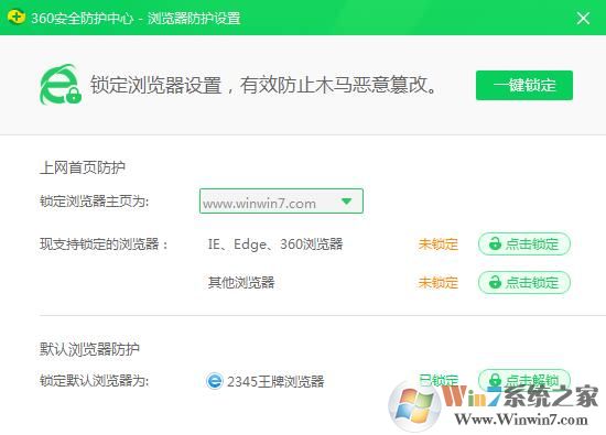 360安全卫士怎么设置主页(锁定和解锁浏览器首页)