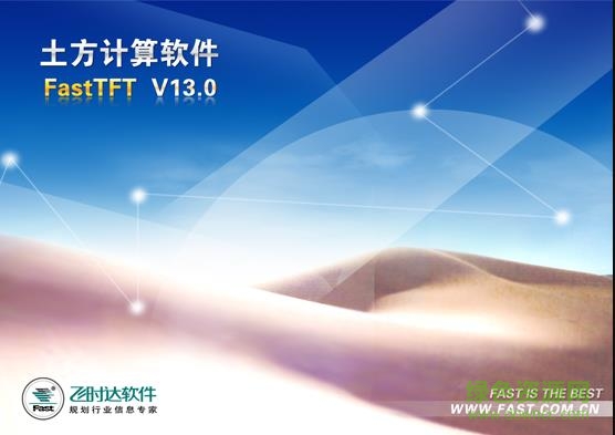 飞时达土方软件破解版V13.0绿色破解版