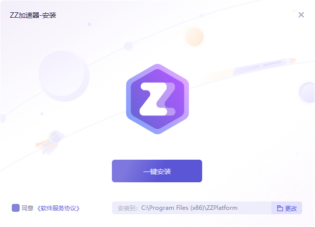 ZZ加速器免费版v7.0.0.70正式版