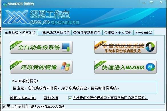 MaxDOS工具箱V9.3官方增强版