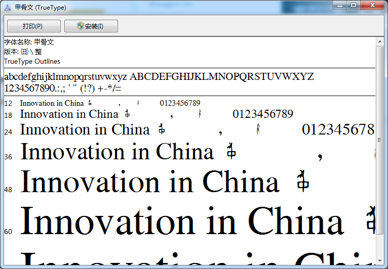 甲骨文字体下载|甲骨文字体库大全