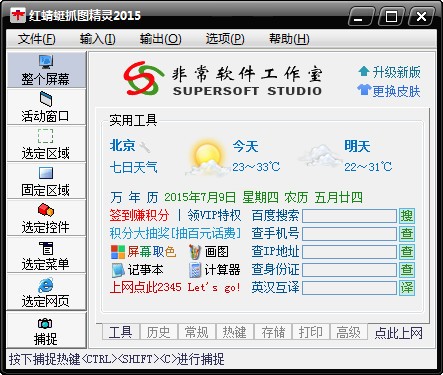 红蜻蜓抓图精灵官方下载_红蜻蜓抓图精灵绿色版
