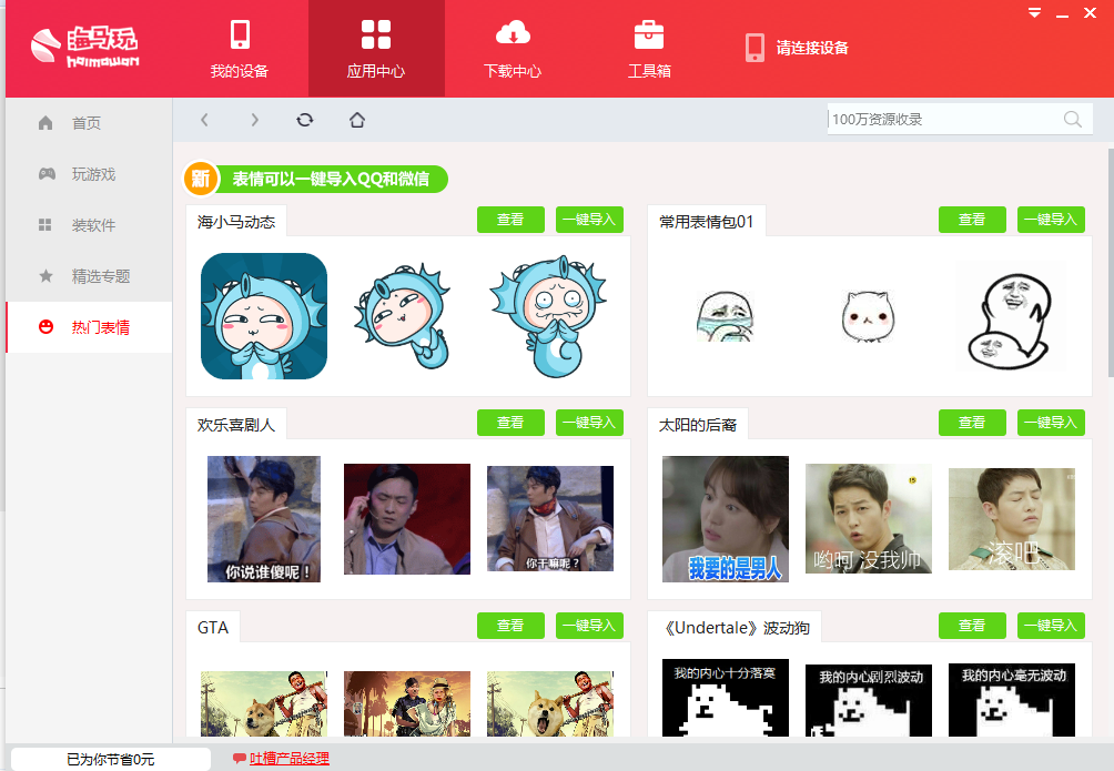 海马苹果助手最新版