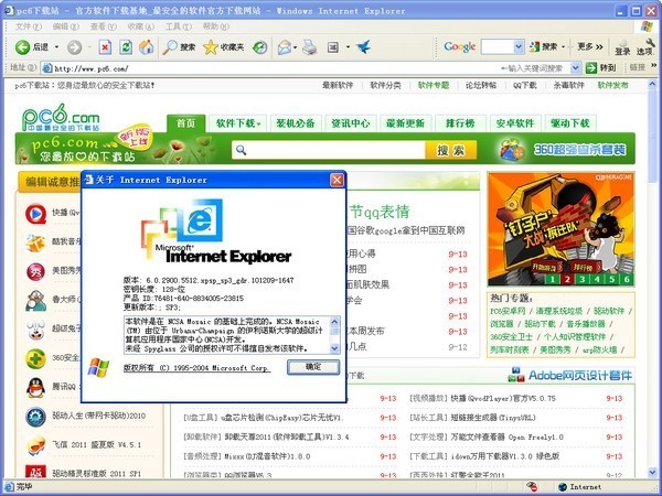 IE6浏览器V6.0.1官方版