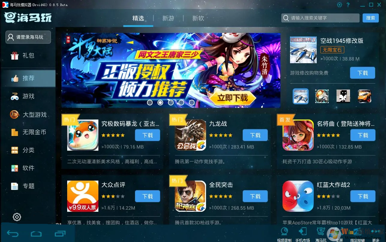 Droid4X海马玩模拟器V1.6.0免费版