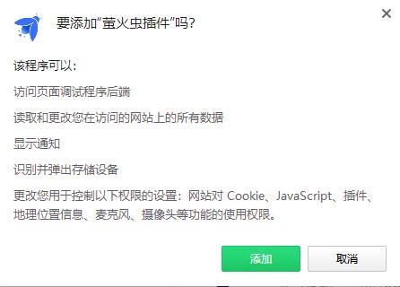 萤火虫淘宝直播插件V1.1.0免费版