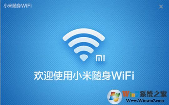 小米随身Wifi驱动程序V2.4.839官方版