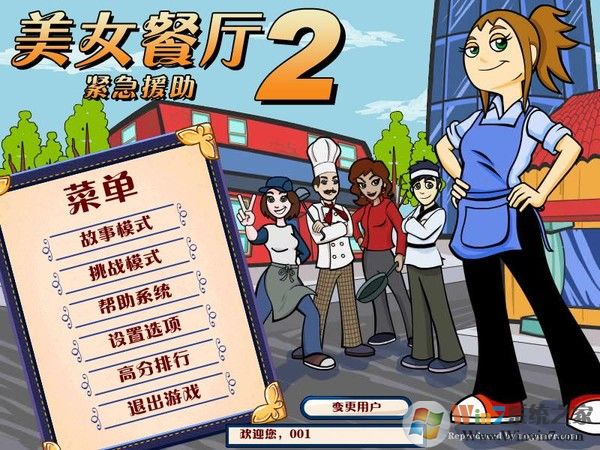 美女餐厅2:紧急援助免安装中文版