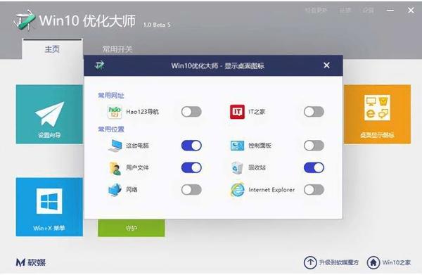 win10优化大师v2.1.1最新版