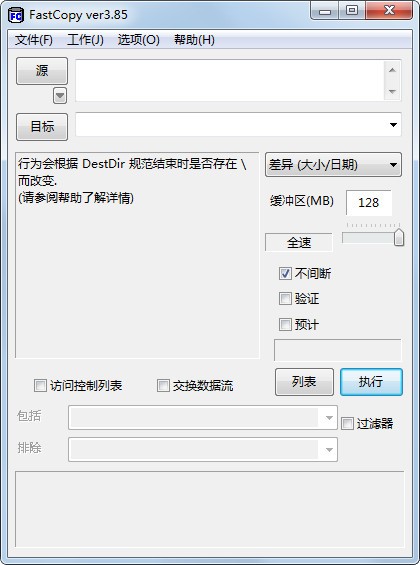 Fastcopy(文件复制软件)绿色汉化版v5.2.2中文版