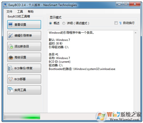 EasyBCD系统引导修复工具V2.4.0.237免费版