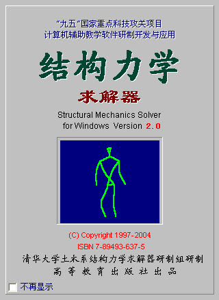 结构力学求解器(SM Solver)下载 V3.0 官方版