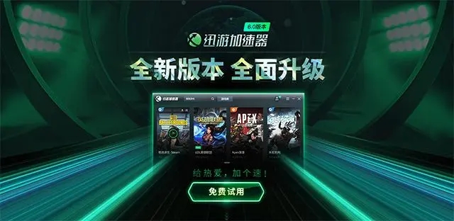 迅游加速器(兑换码口令)v6.0.15.0官方版