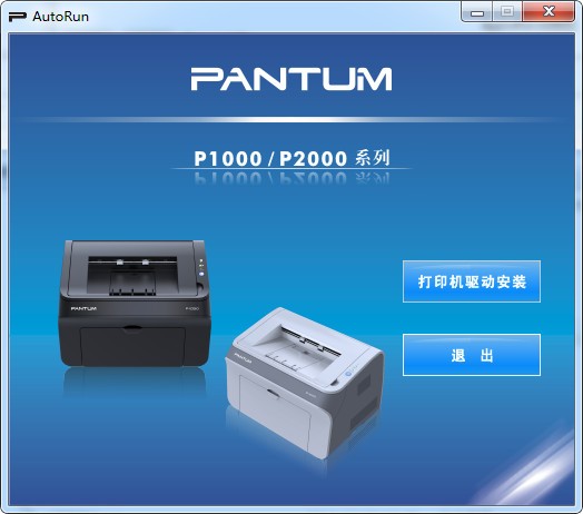 奔图P1000驱动V4.5官方版