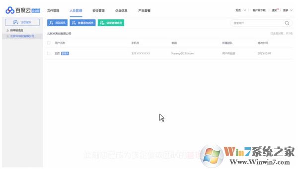 百度网盘企业版V2.3.0官方电脑版