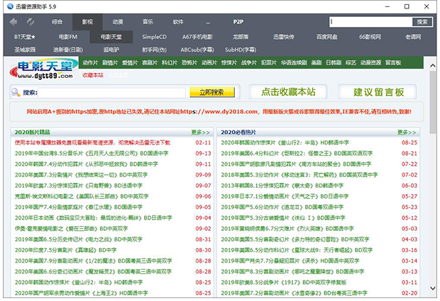 TSearch迅雷资源助手v5.9绿色版