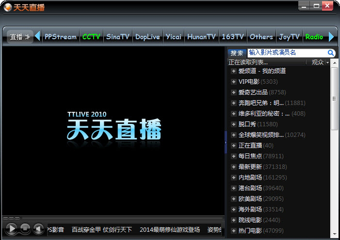 天天直播播放器v2021官方版