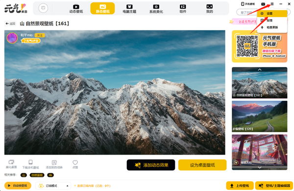 元气桌面壁纸官方版v3.0.5最新版