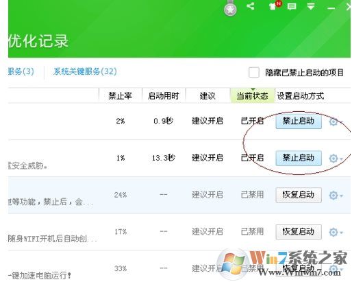 360安全卫士如何禁用开机启动项，具体步骤