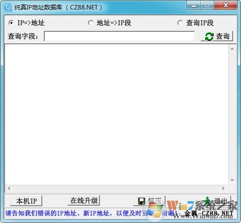 纯真IP数据库下载|纯真QQIP数据库 V2021.7.9简体中文版