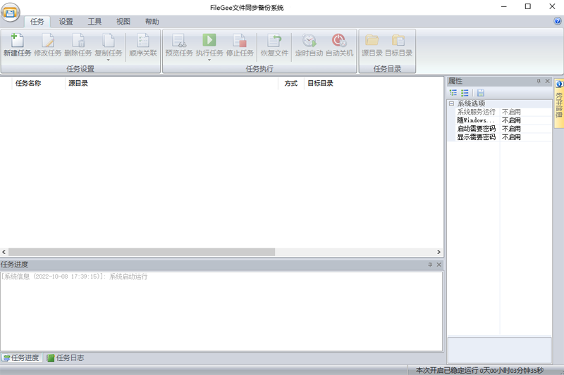 FileGee文件同步备份系统正式版v11.7.9最新版