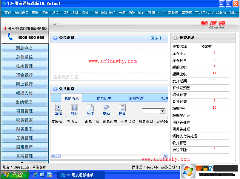 用友T3标准版财务软件 V11.3 免费版