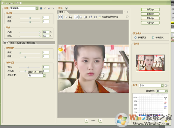 Portraiture滤镜下载绿色版(附注册码) v3.0专业免费版