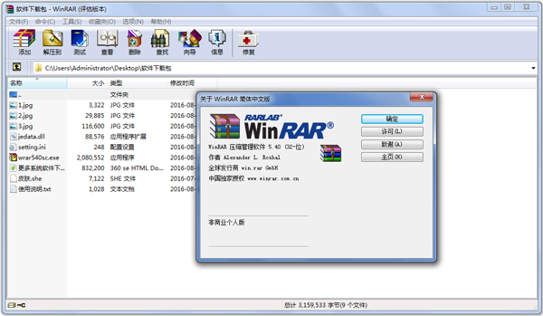 WinRAR32位免费版v6.02最新版