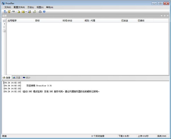 Proxifier破解版|Proxifier中文版 v3.42.0.1汉化版