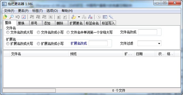 拖把更名器下载(文件批量命名工具) V1.98i