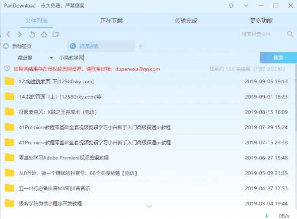 大力盘搜索引擎v3.5最新版