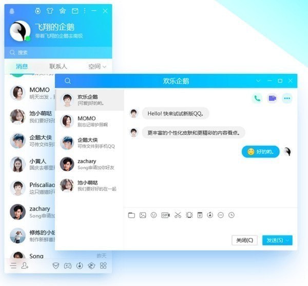 腾讯QQ电脑版v9.7.12最新版