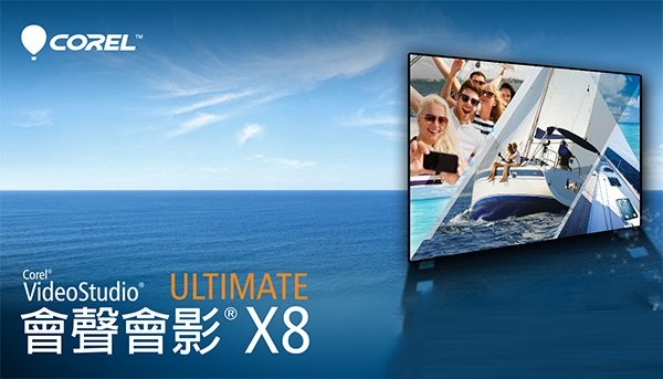 会声会影x8精简版_会声会影x8绿色汉化破解版