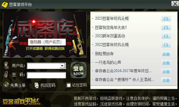 豆客游戏平台电脑版v3.0.2.0正版