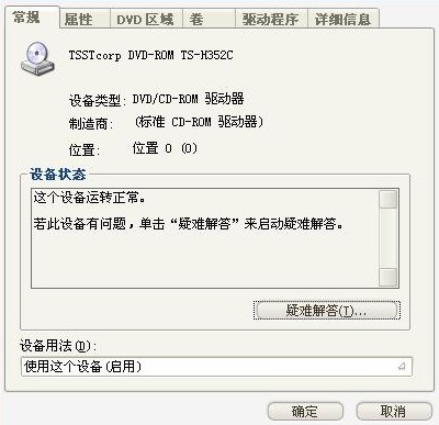 DVD光驱驱动下载_万能DVD驱动绿色版
