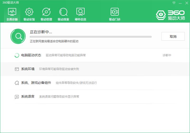 360驱动大师网卡版v3.0.2官方最新版