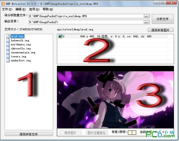 Extractor(DNF模型修改器)V3.0绿色免费版