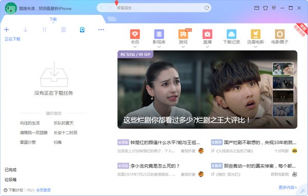 迅雷X官方版下载|迅雷X V10.1.38.890 最新版