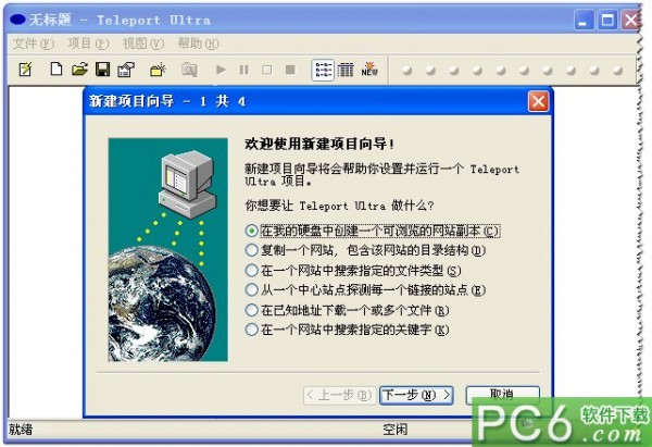 网站整站下载器下载_Teleport Ultra(整站下载器)绿色汉化版