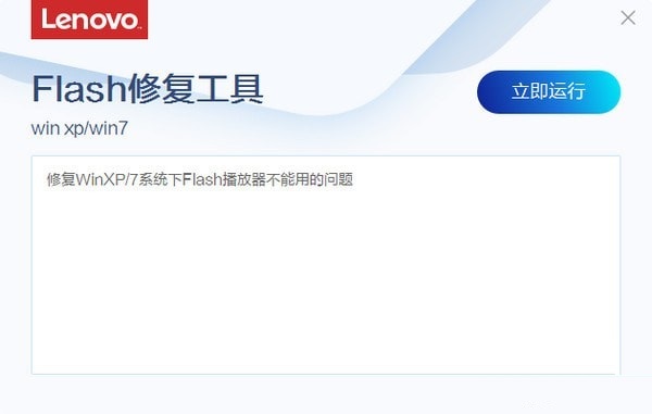 联想flash修复工具下载|联想flash修复软件 V3.86.1官方版