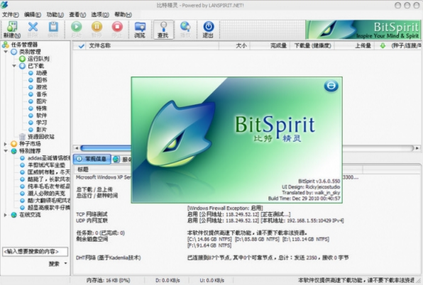 比特精灵(BitSpirit)电脑版v3.6.0.5官方版